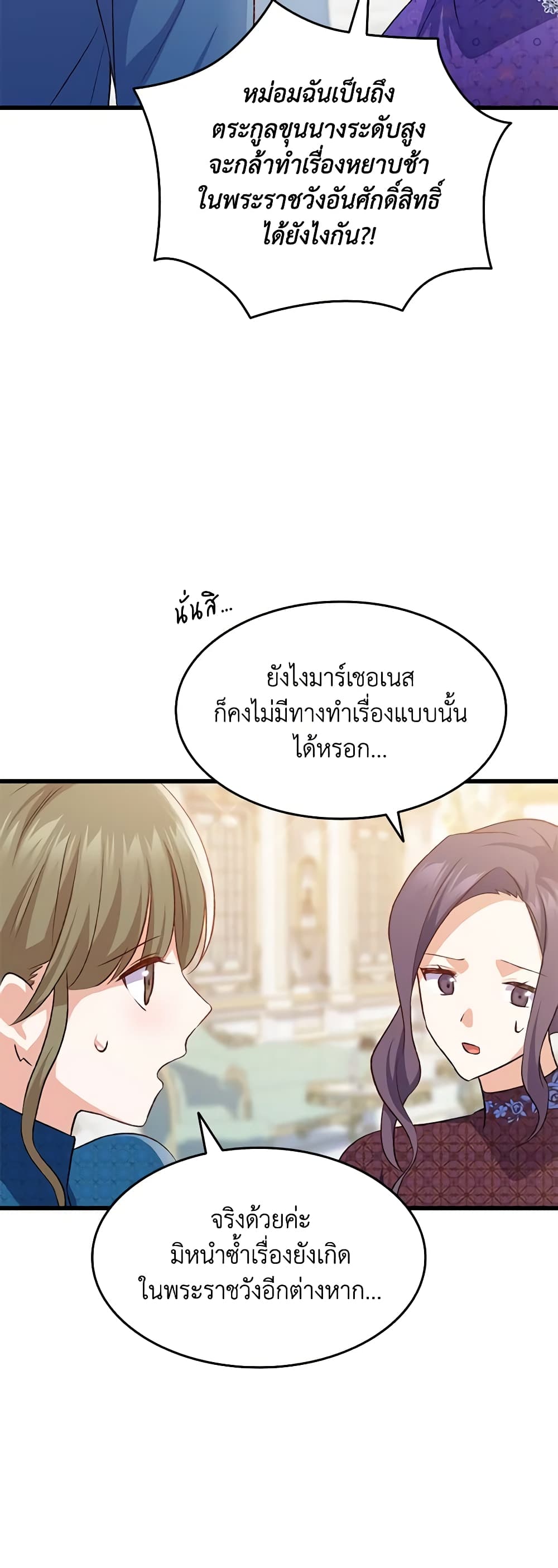 อ่านการ์ตูน I Tried To Persuade My Brother And He Entrusted The Male Lead To Me 85 ภาพที่ 50