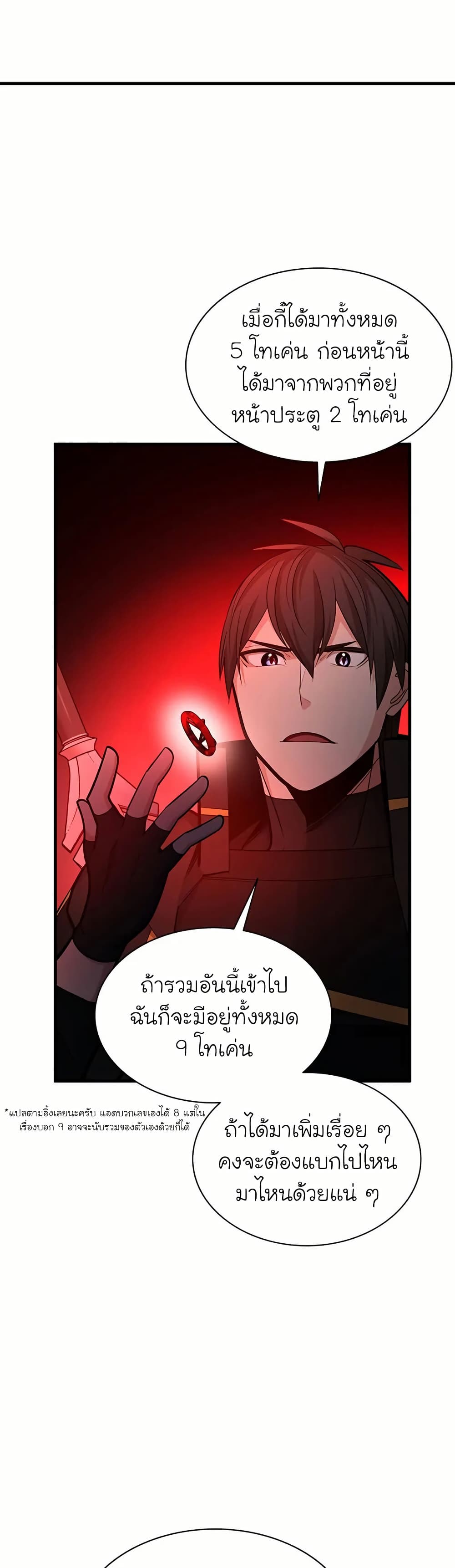 อ่านการ์ตูน The Tutorial is Too Hard 198 ภาพที่ 27