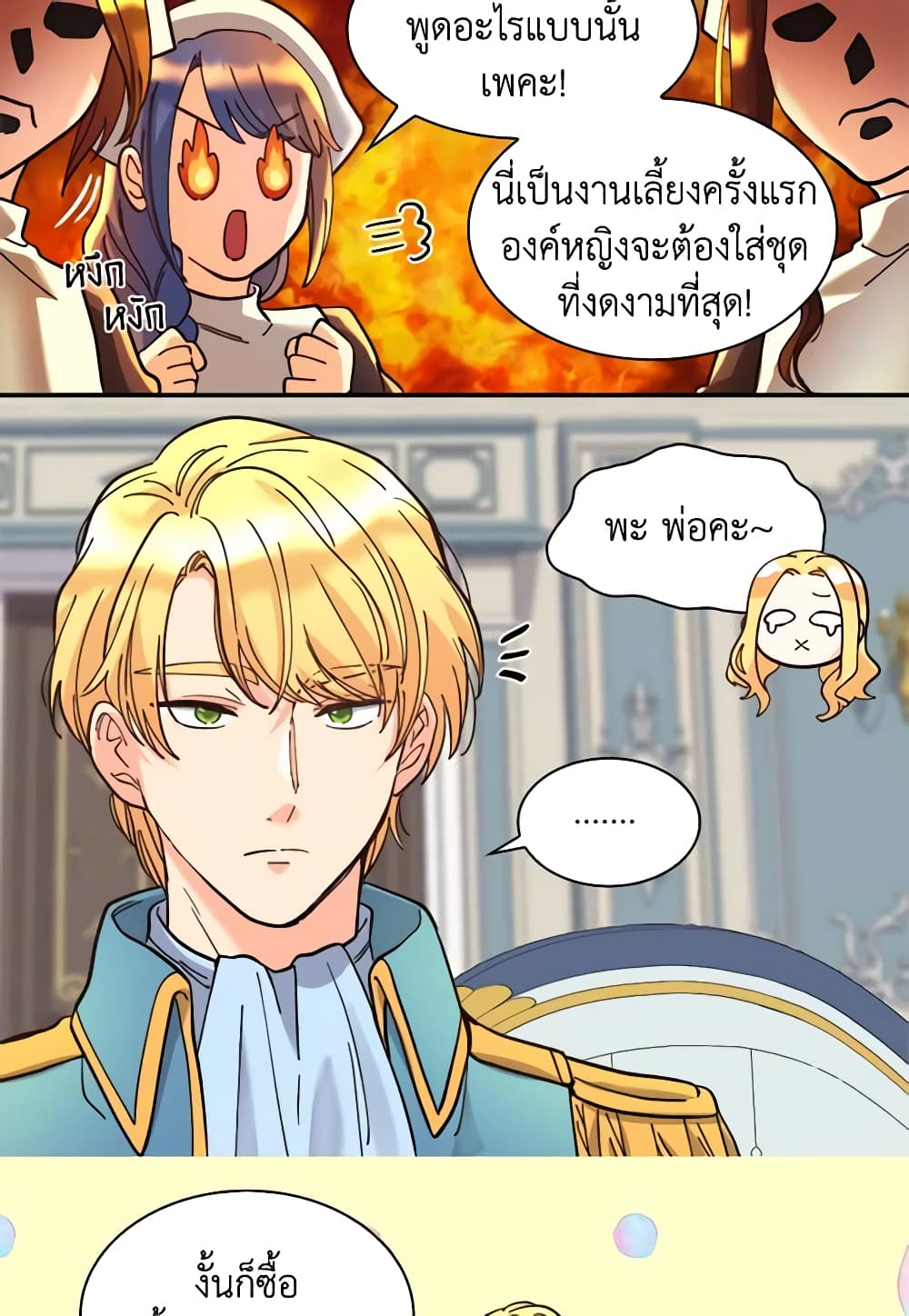 อ่านการ์ตูน The Twins’ New Life 68 ภาพที่ 12