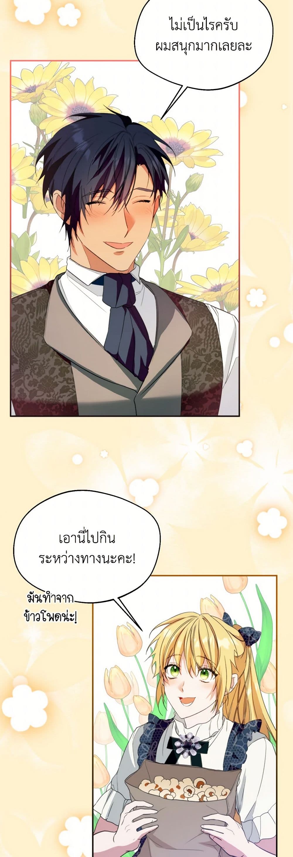 อ่านการ์ตูน Carefully Choosing a Husband 59 ภาพที่ 24