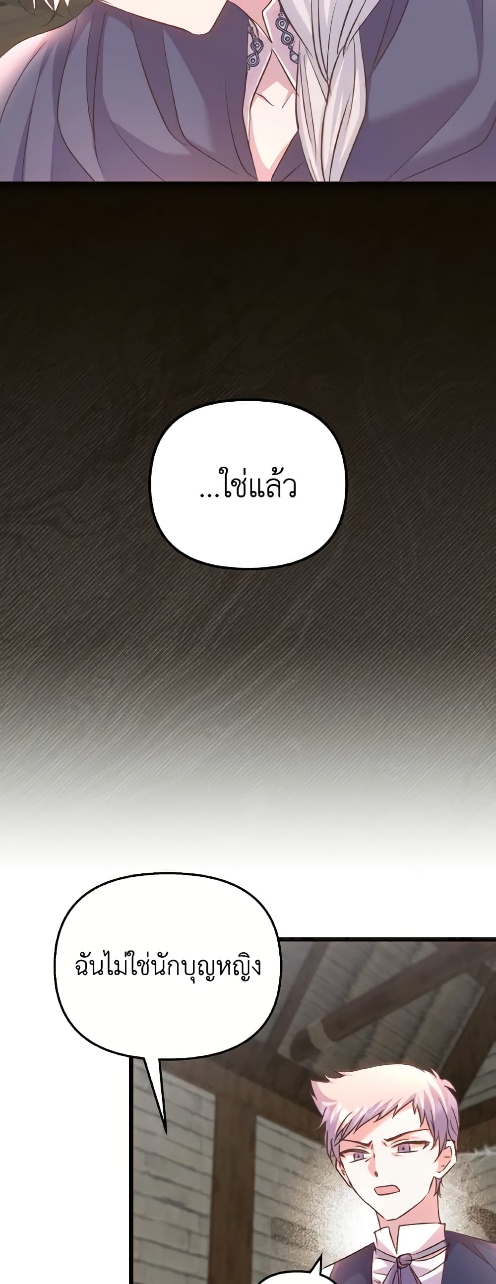 อ่านการ์ตูน I Didn’t Save You To Get Proposed To 78 ภาพที่ 31