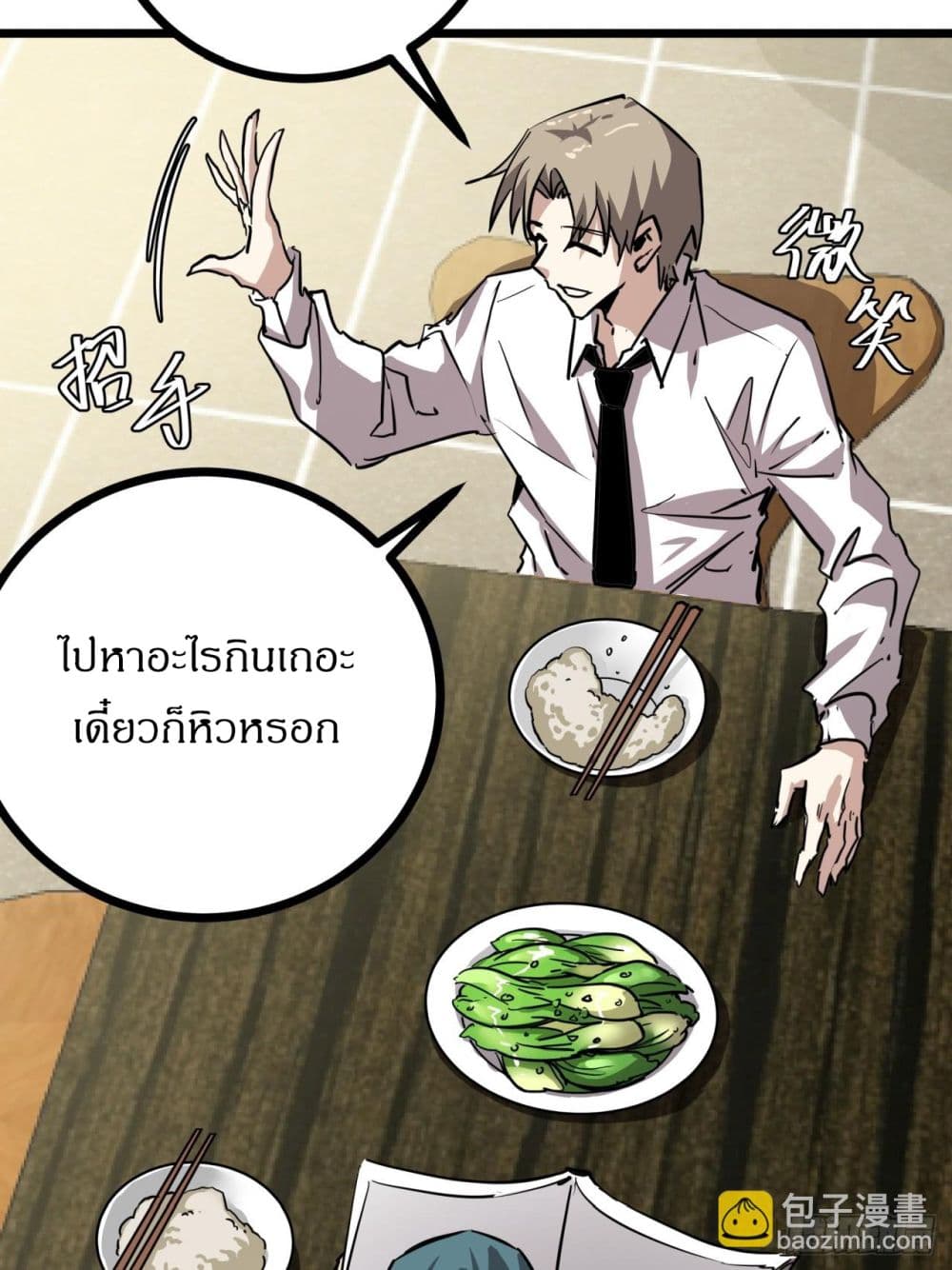 อ่านการ์ตูน This Game Is Too Realistic 7 ภาพที่ 51