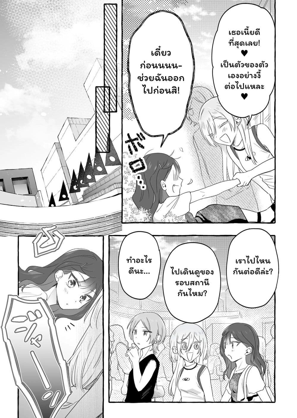 อ่านการ์ตูน Damedol to Sekai ni Hitori Dake no Fan 28 ภาพที่ 11