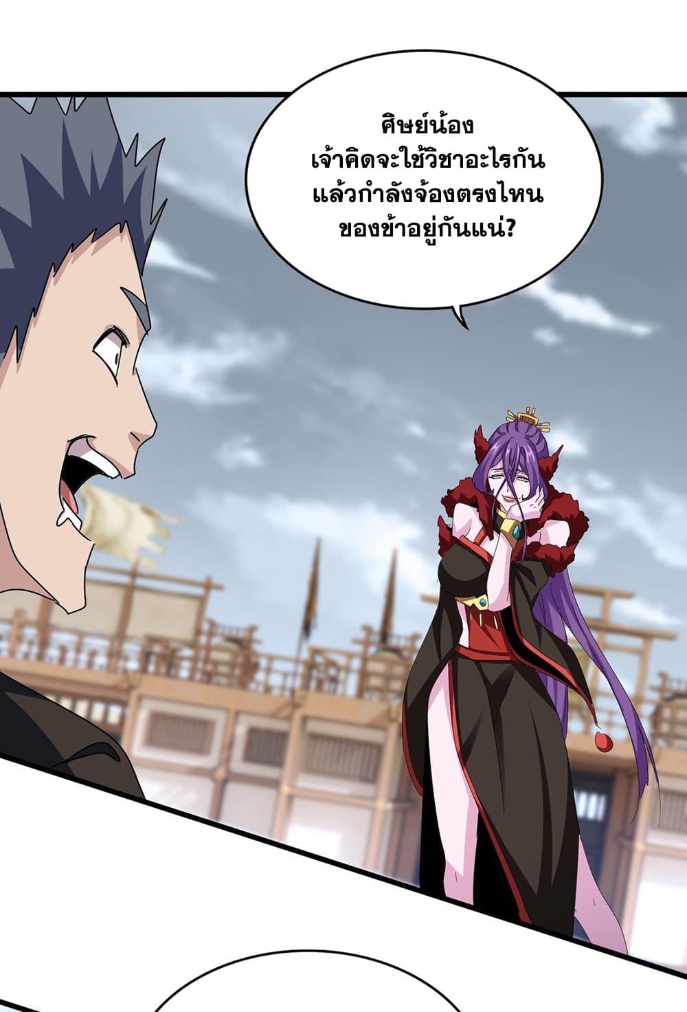 อ่านการ์ตูน Magic Emperor 581 ภาพที่ 44