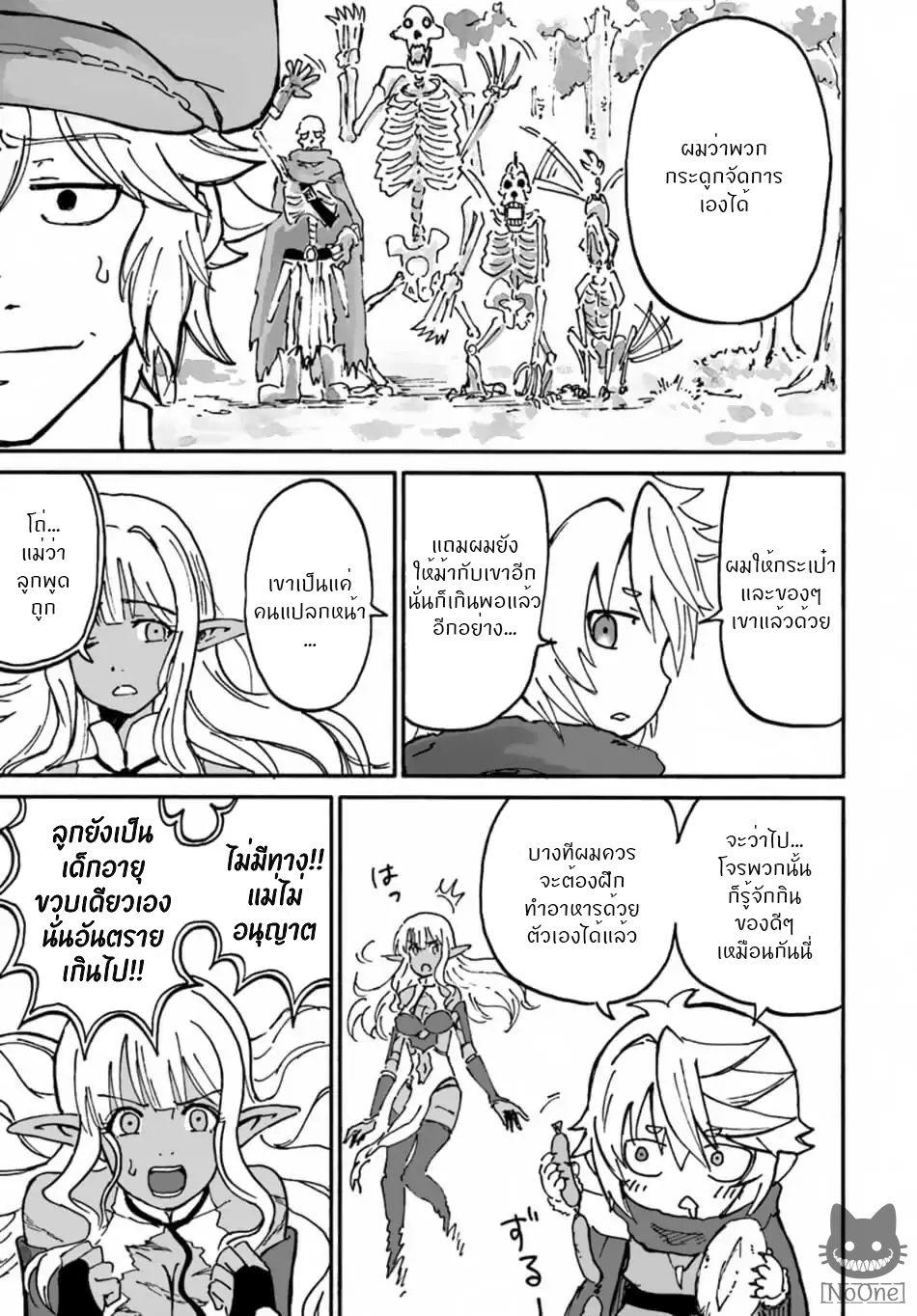 อ่านการ์ตูน The Death Mage Who Doesn’t Want a Fourth Time 8 ภาพที่ 35