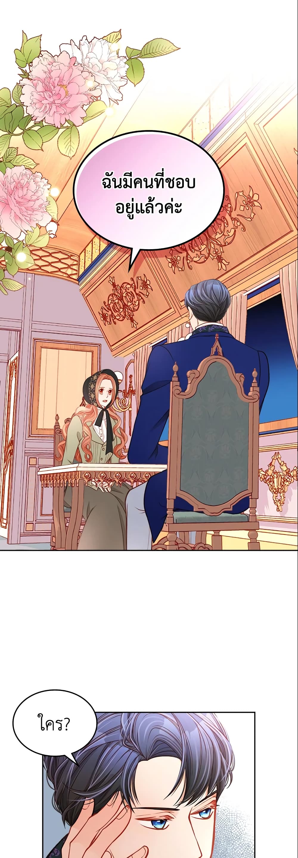 อ่านการ์ตูน The Duchess’s Secret Dressing Room 5 ภาพที่ 28