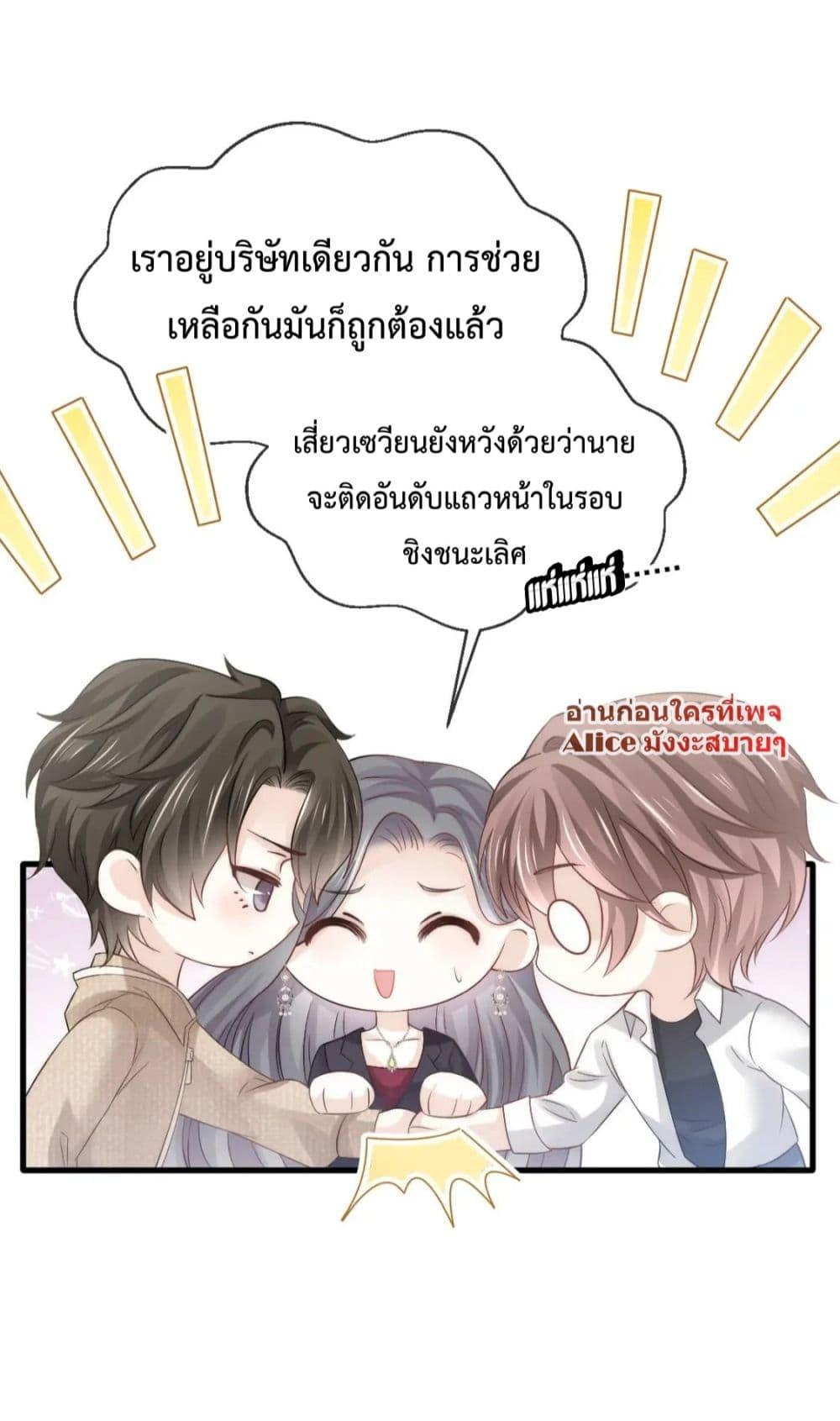 อ่านการ์ตูน Ding Fleeting Years has planned for me for a long time 19 ภาพที่ 25