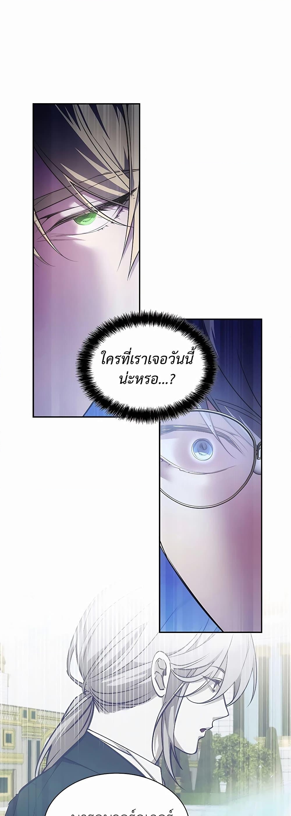 อ่านการ์ตูน My Lucky Encounter From The Game Turned Into Reality 24 ภาพที่ 16