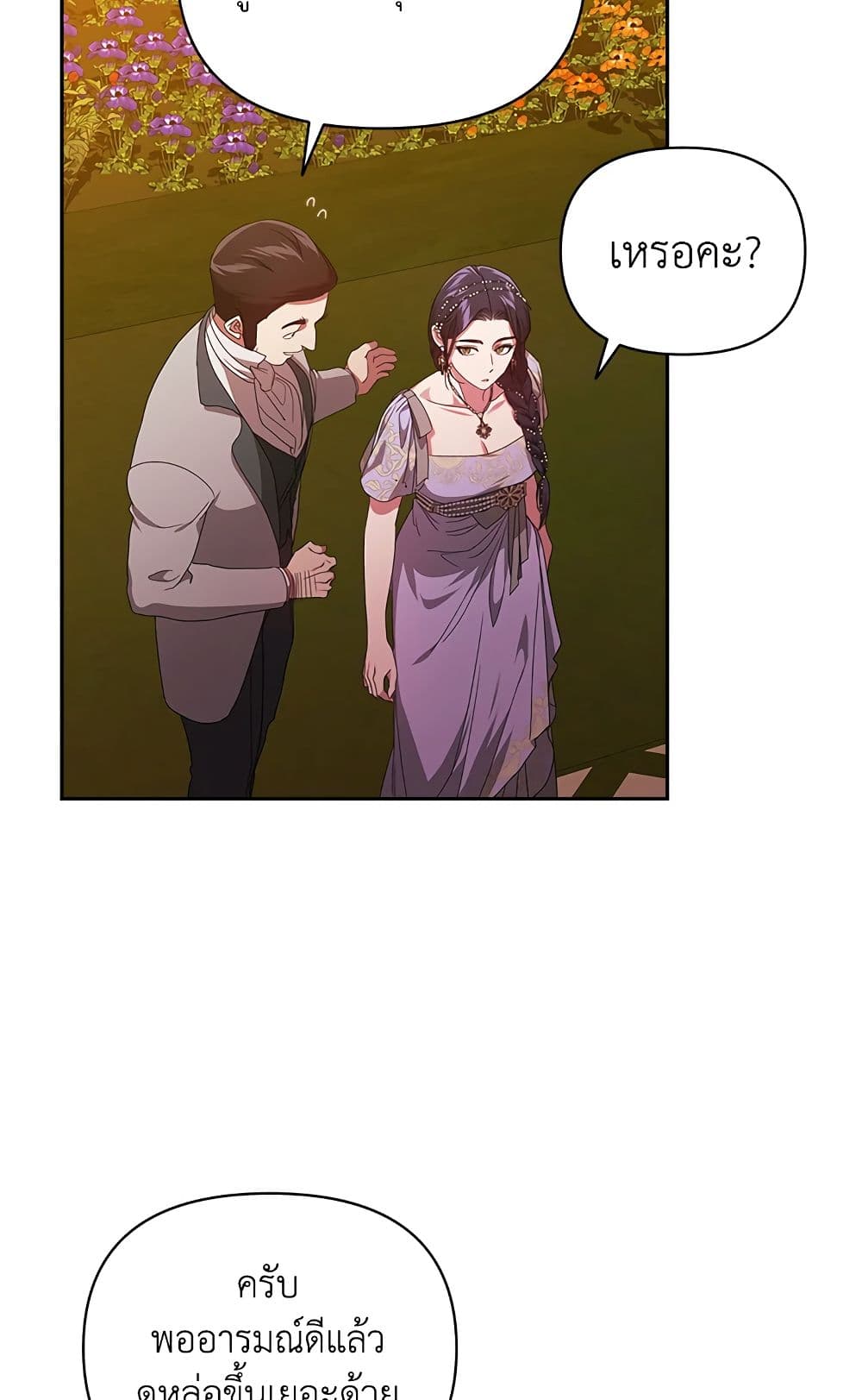 อ่านการ์ตูน The Broken Ring This Marriage Will Fail Anyway 26 ภาพที่ 54