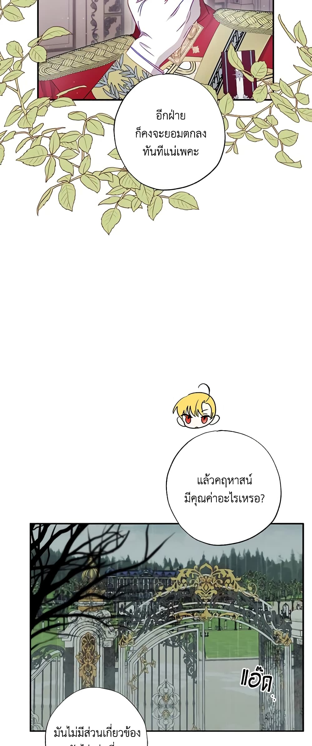 อ่านการ์ตูน I Failed to Divorce My Husband 52 ภาพที่ 58