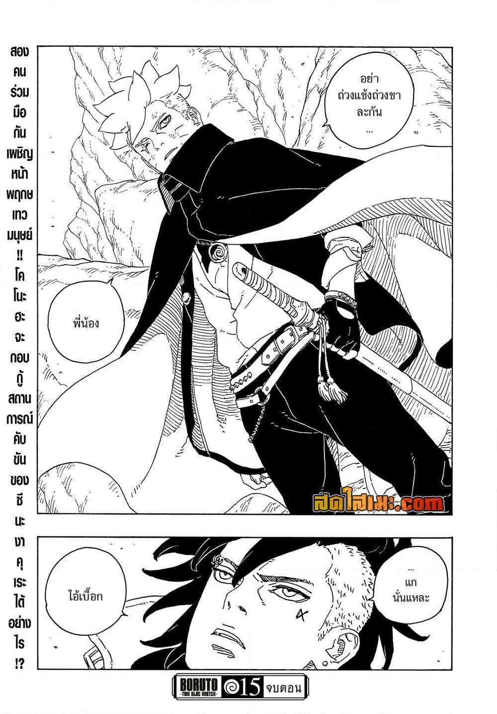 อ่านการ์ตูน Boruto -Two Blue Vortex- 15 ภาพที่ 41