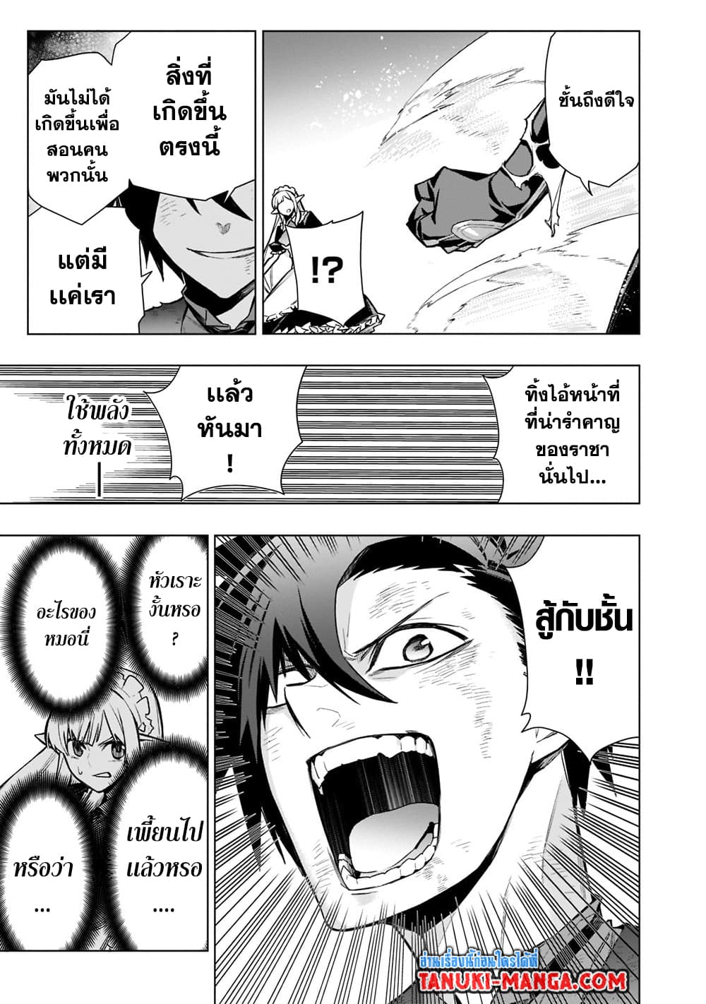 อ่านการ์ตูน Kuro no Shoukanshi 106 ภาพที่ 14