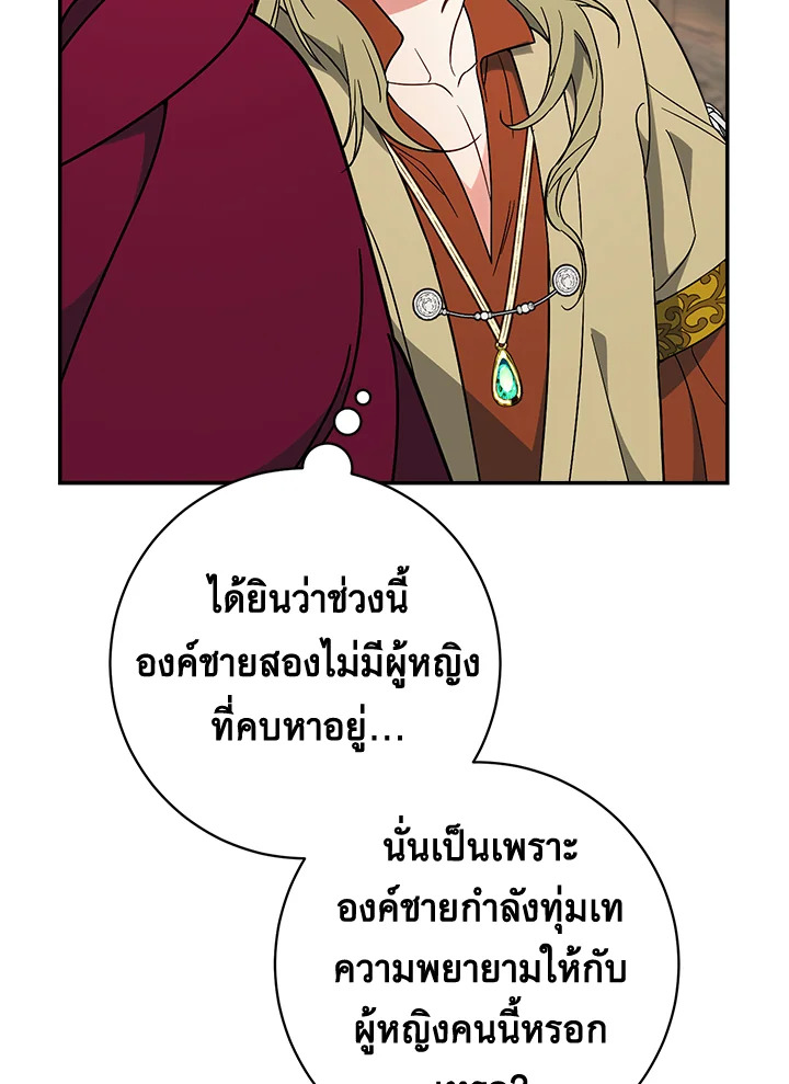 อ่านการ์ตูน Marriage of Convenience 40 ภาพที่ 54