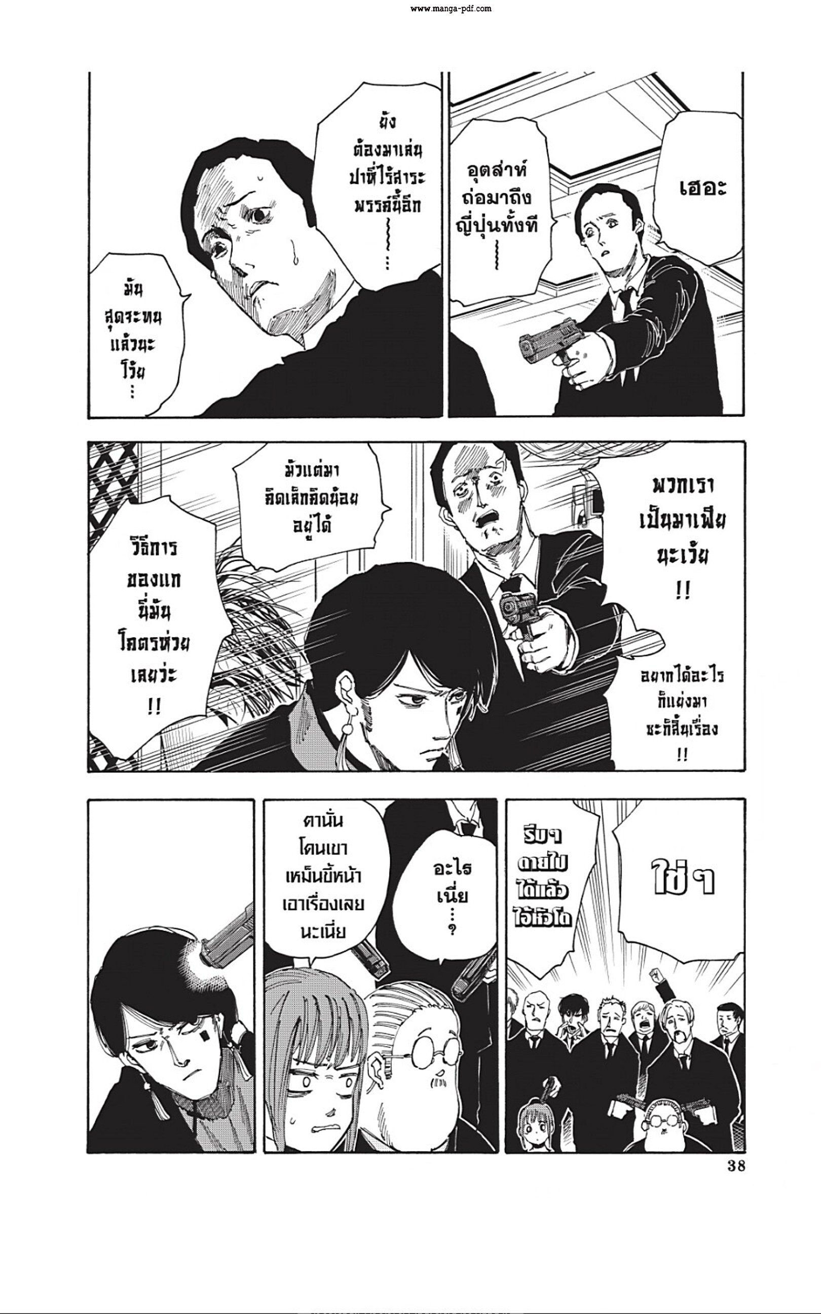 อ่านการ์ตูน Sakamoto Days 36 ภาพที่ 12