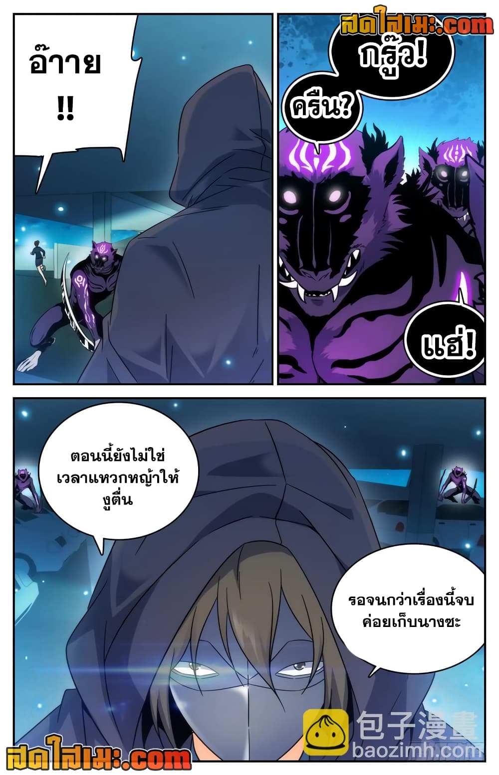 อ่านการ์ตูน Versatile Mage 201 ภาพที่ 7