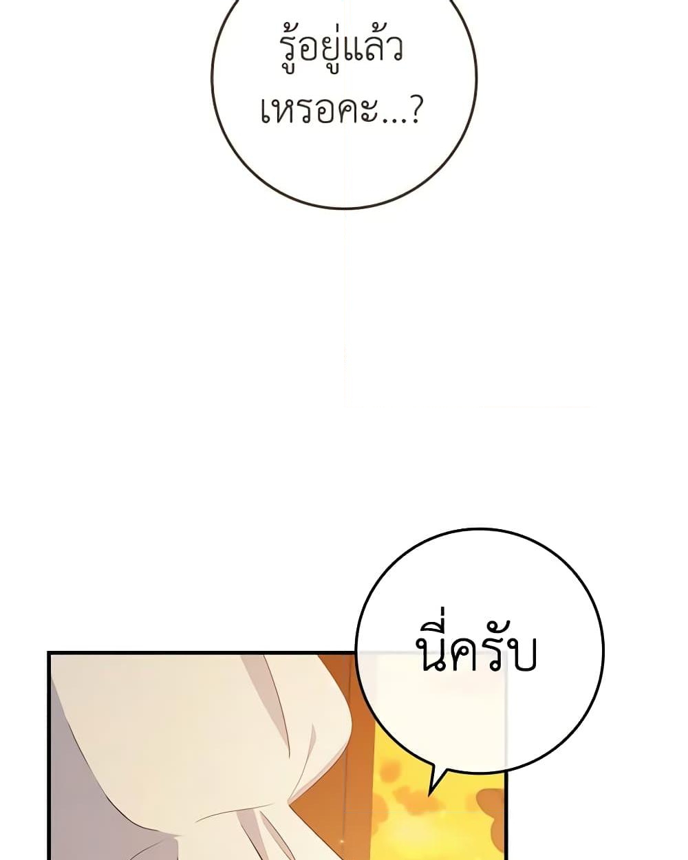 อ่านการ์ตูน Fakes Don’t Want To Be Real 38 ภาพที่ 37