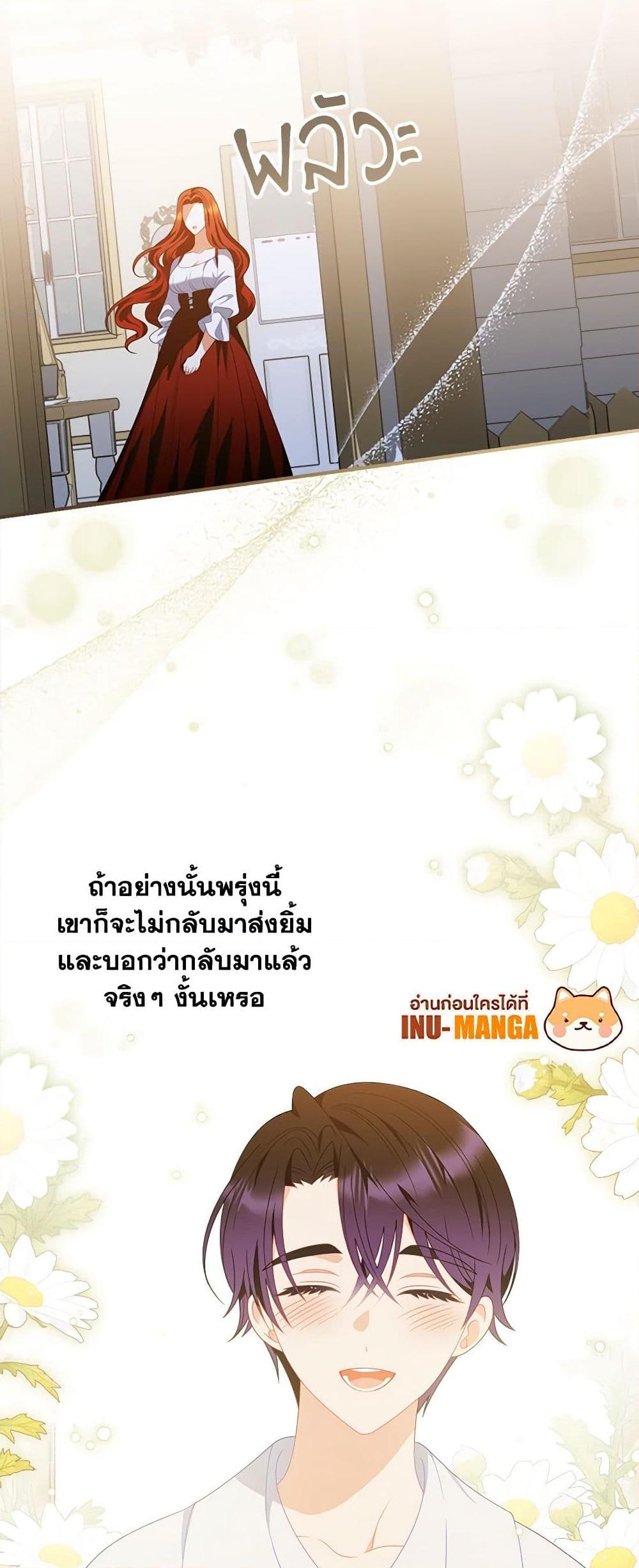 อ่านการ์ตูน I Raised Him Modestly, But He Came Back Obsessed With Me 45 ภาพที่ 13