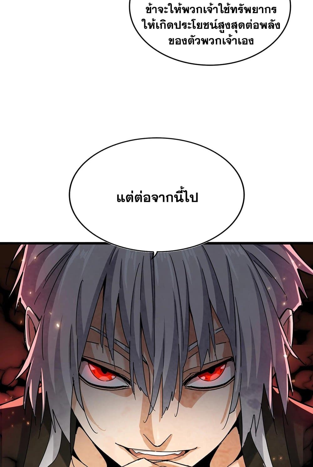 อ่านการ์ตูน Magic Emperor 535 ภาพที่ 57