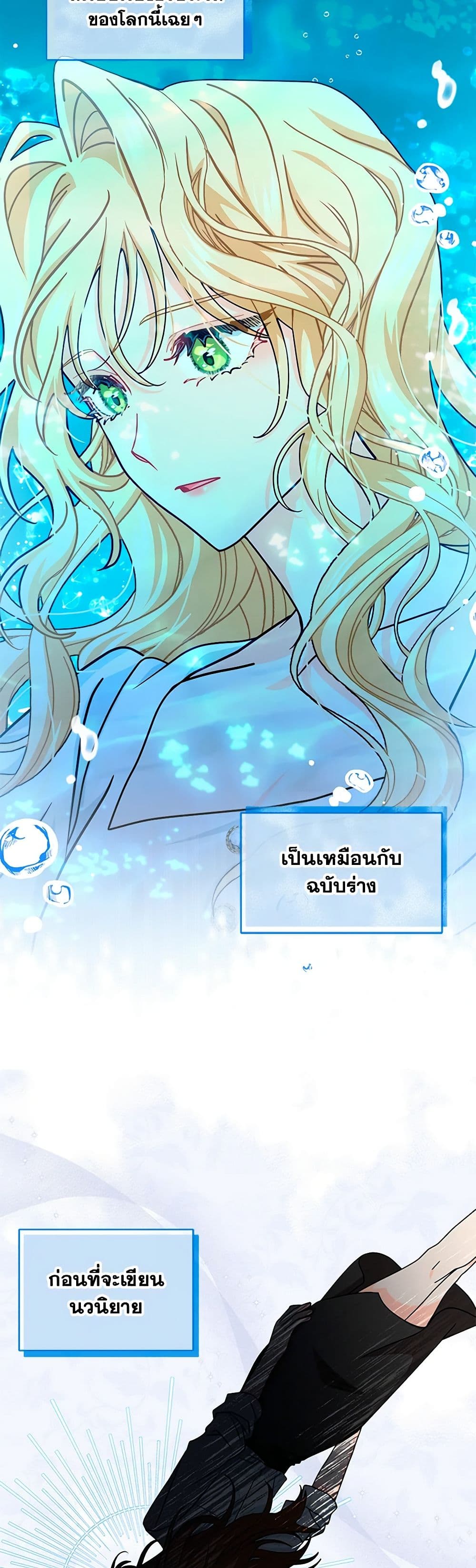 อ่านการ์ตูน I Became the Madam of the House 73 ภาพที่ 45