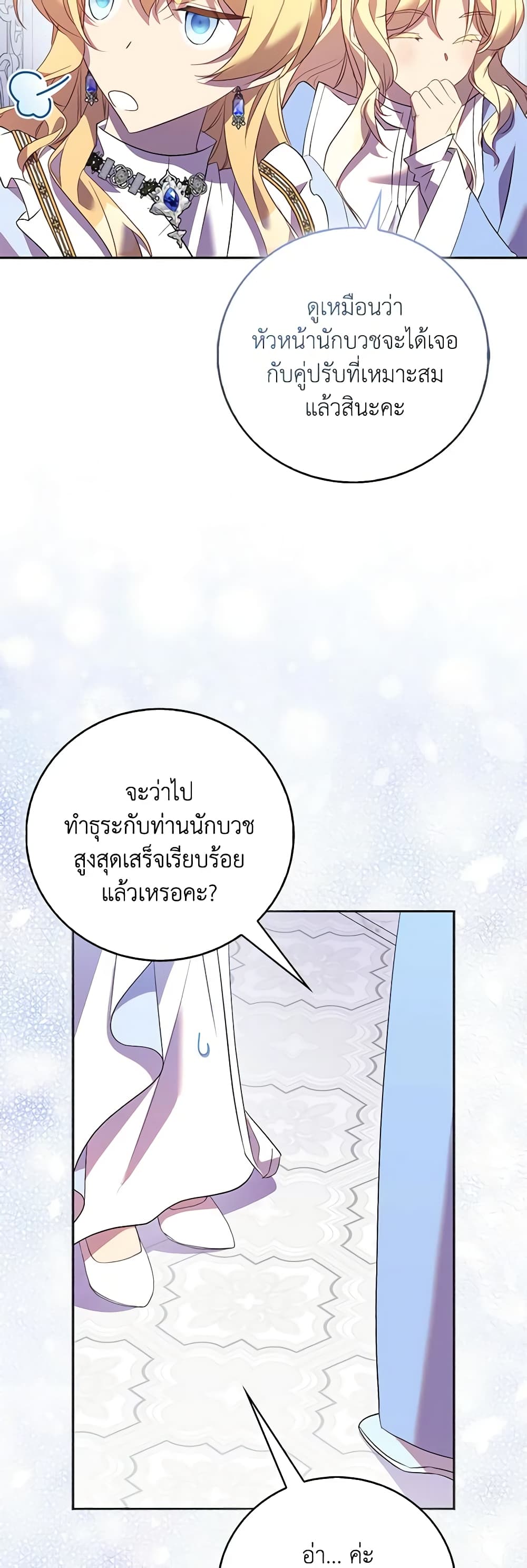 อ่านการ์ตูน I’m a Fake Saintess but the Gods are Obsessed 68 ภาพที่ 52