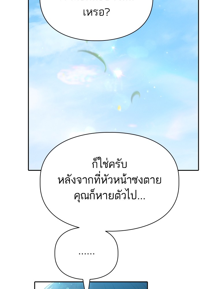 อ่านการ์ตูน The S-Classes That I Raised 133 ภาพที่ 122