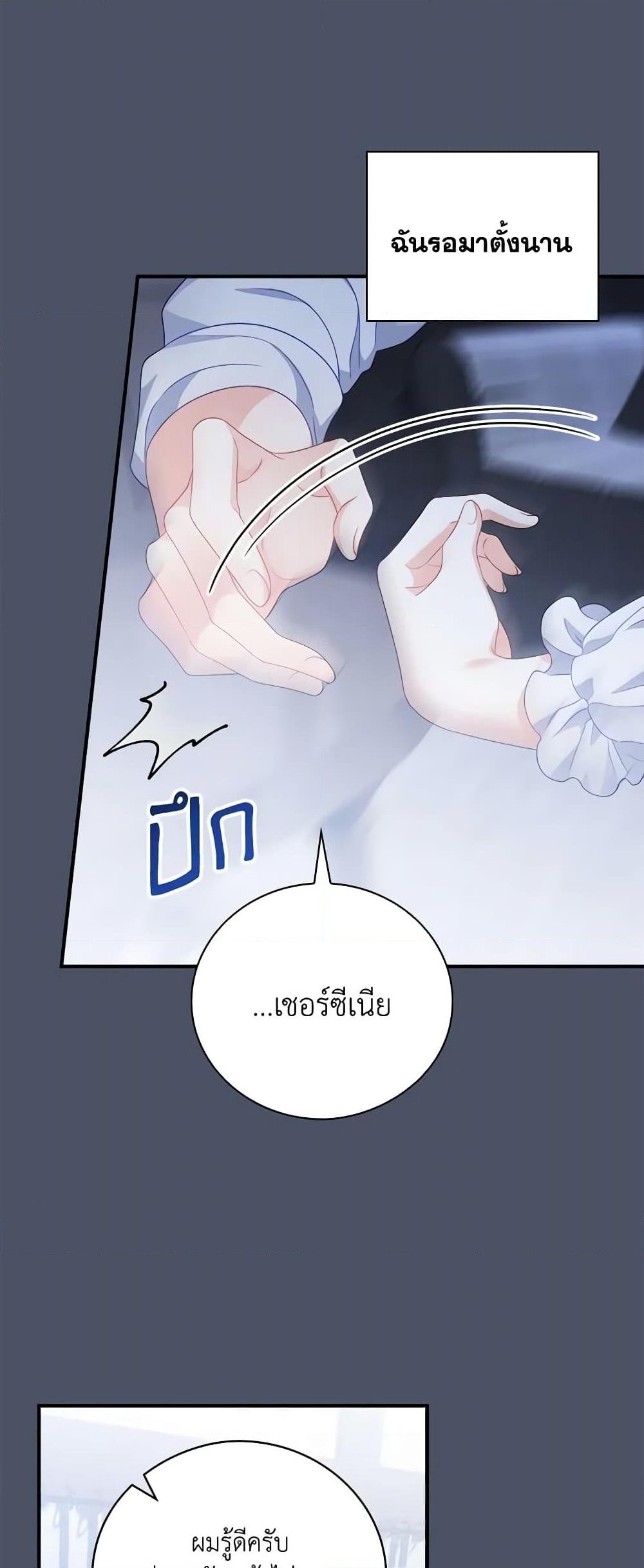 อ่านการ์ตูน I Raised Him Modestly, But He Came Back Obsessed With Me 21 ภาพที่ 25