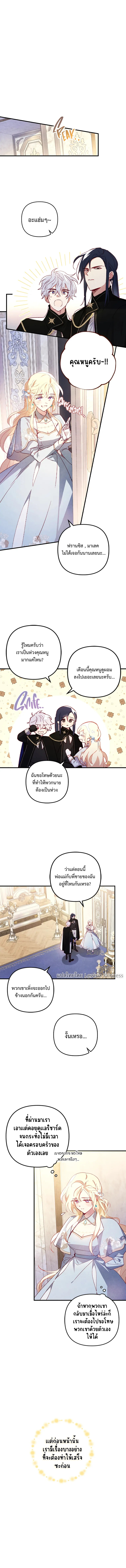 อ่านการ์ตูน I Raised My Fiance With Money 1 ภาพที่ 14