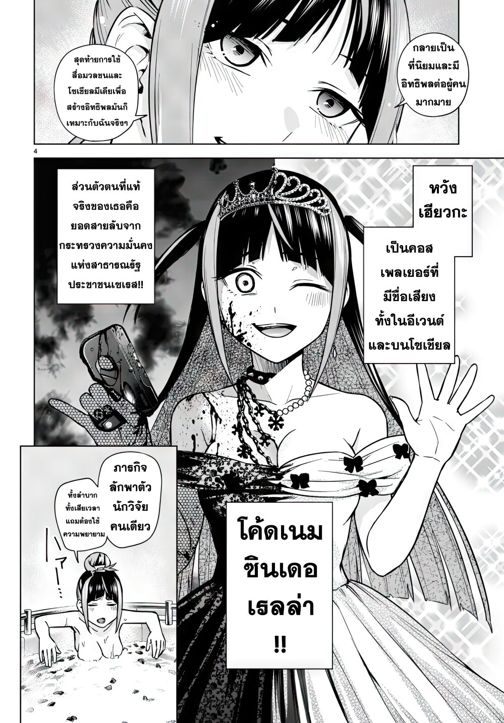 อ่านการ์ตูน Honey Trap Share House 10 ภาพที่ 4