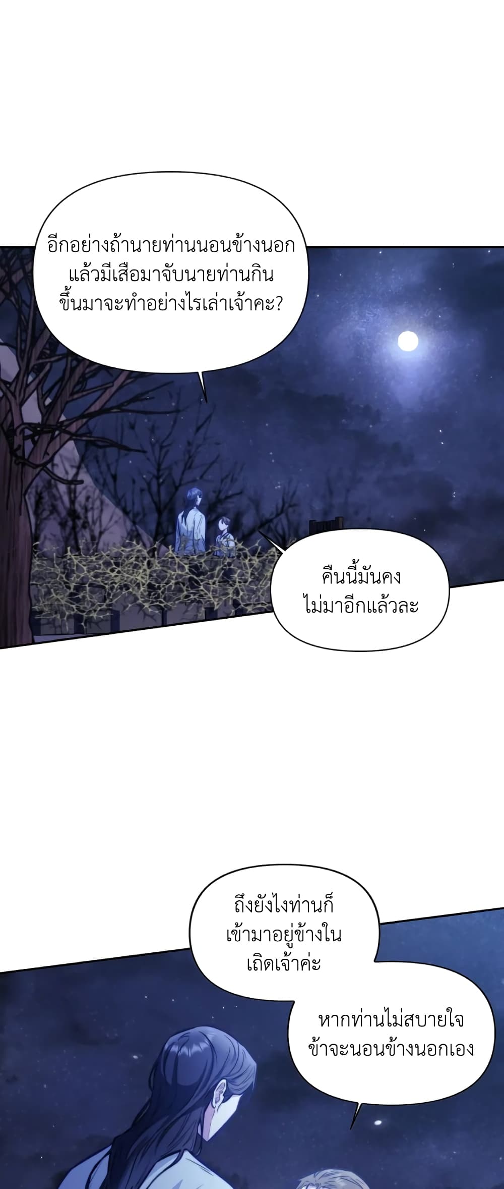 อ่านการ์ตูน Moonrise by the Cliff 16 ภาพที่ 10