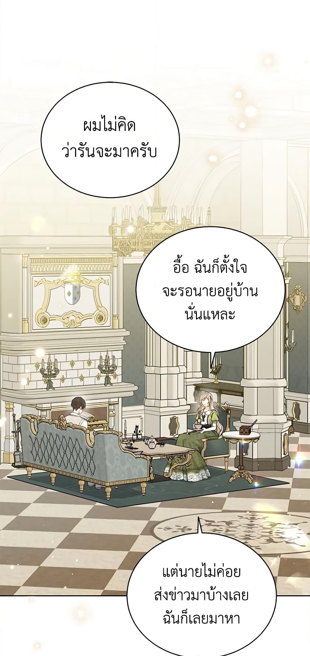 อ่านการ์ตูน The Viridescent Crown 94 ภาพที่ 2