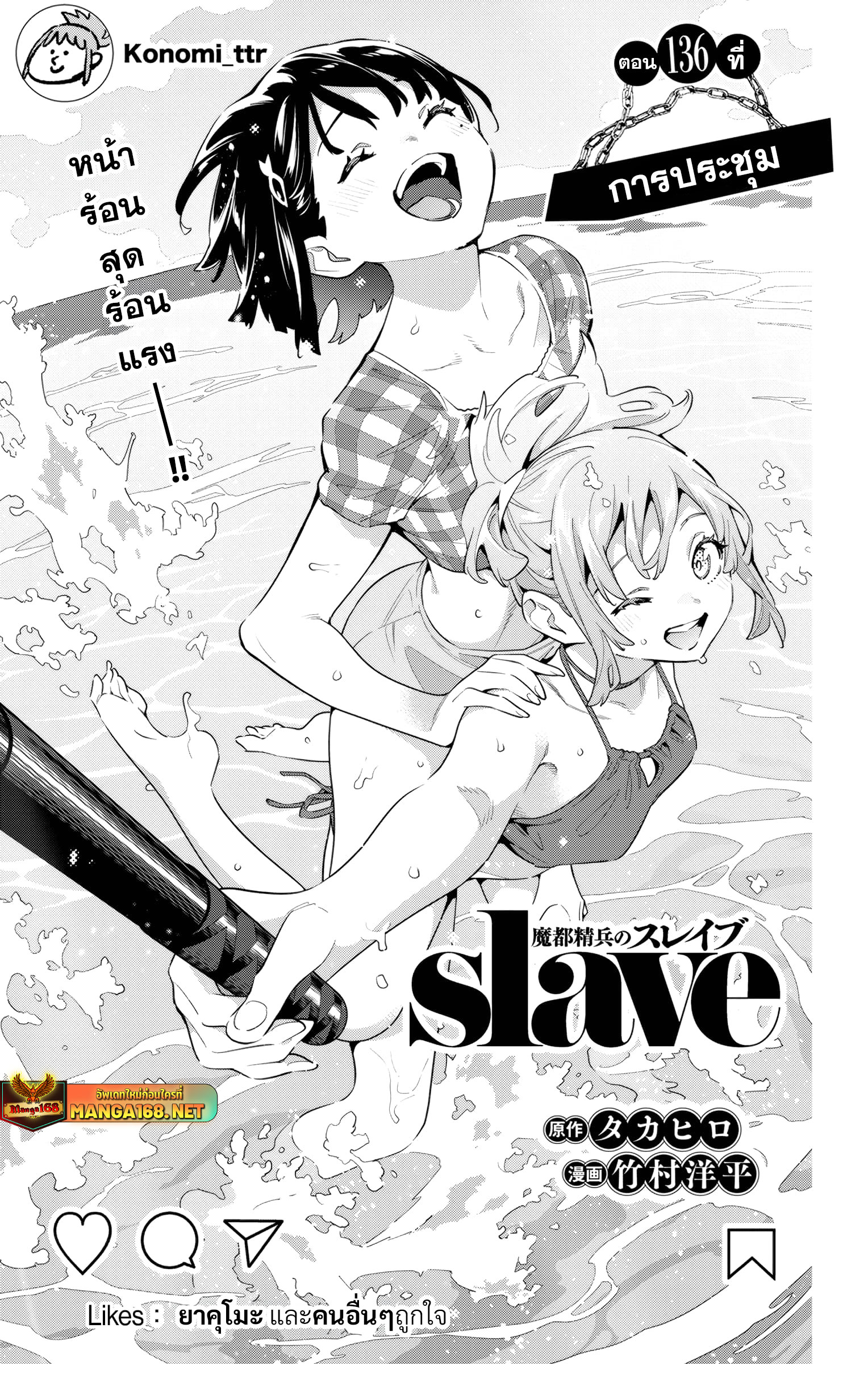 อ่านการ์ตูน Mato Seihei no Slave 136 ภาพที่ 2