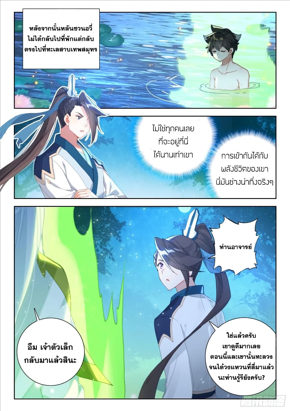 อ่านการ์ตูน Douluo Dalu IV 308 ภาพที่ 11