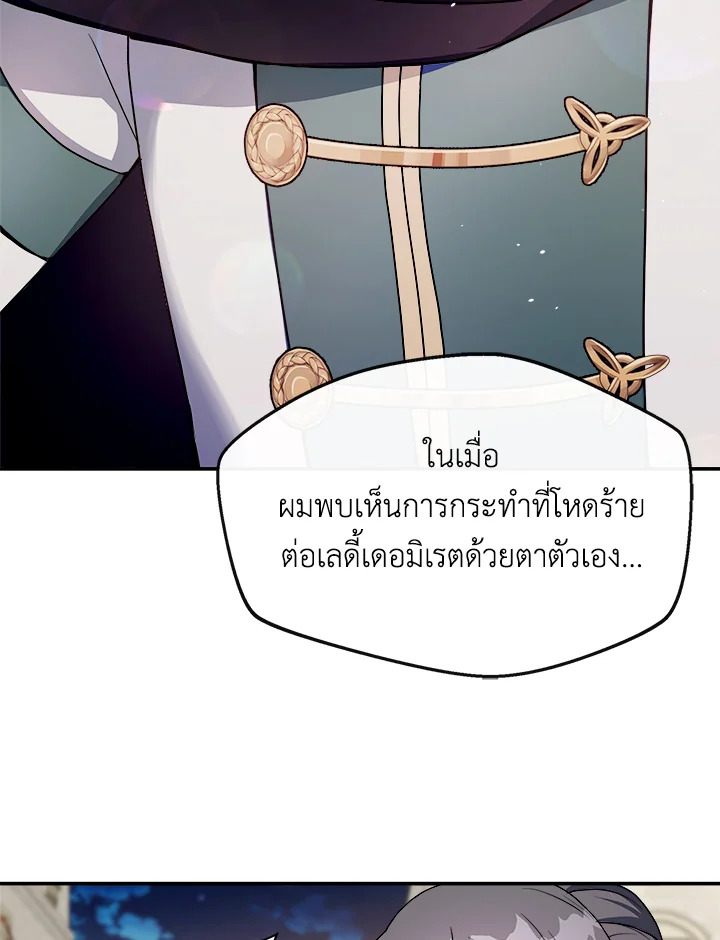 อ่านการ์ตูน My Prince’s Healing Touch 3 ภาพที่ 42