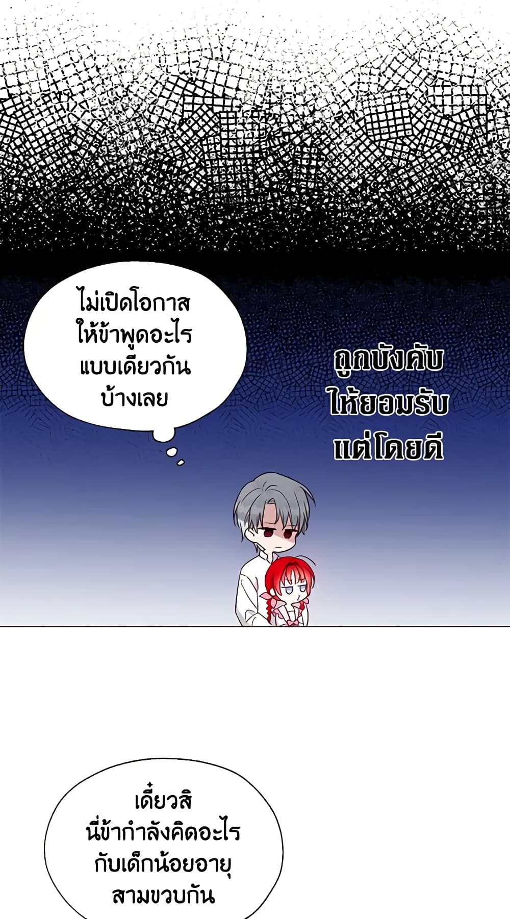 อ่านการ์ตูน Seduce the Villain’s Father 96 ภาพที่ 21