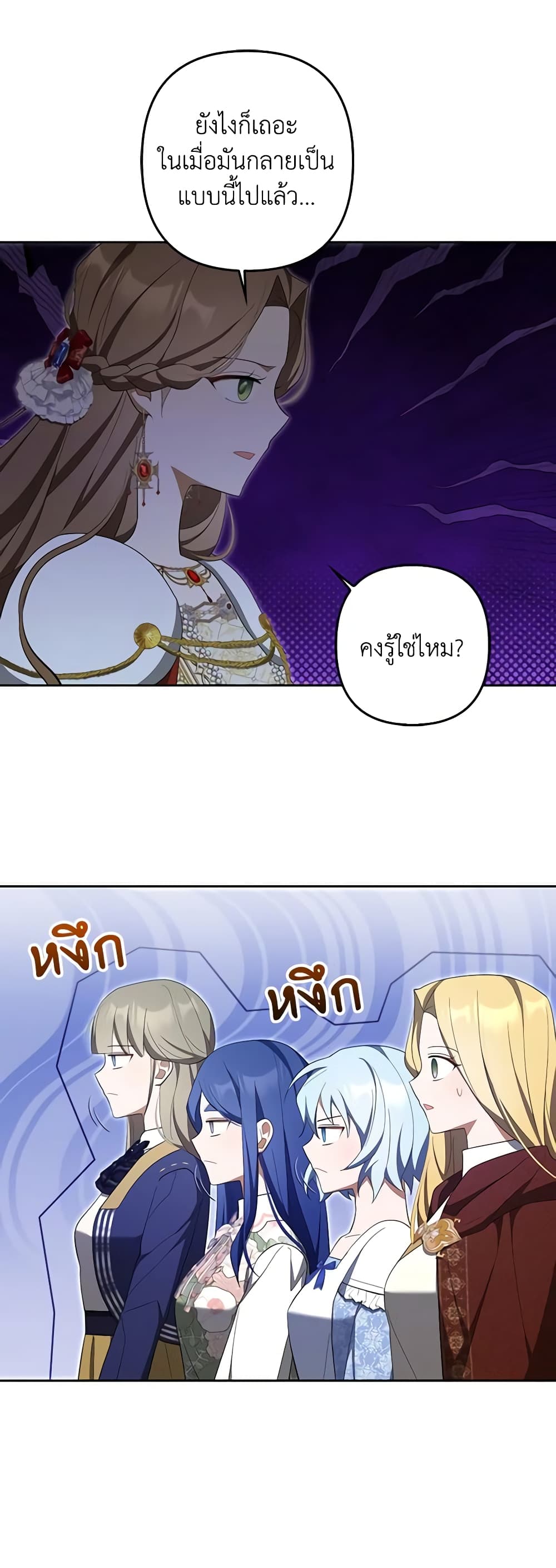 อ่านการ์ตูน A Con Artist But That’s Okay 68 ภาพที่ 46