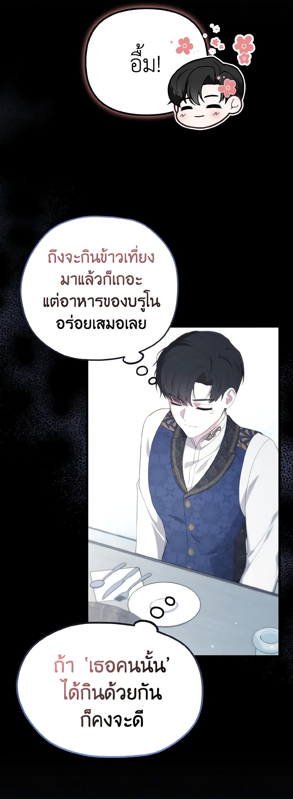 อ่านการ์ตูน Adeline’s Deep Night 50 ภาพที่ 52