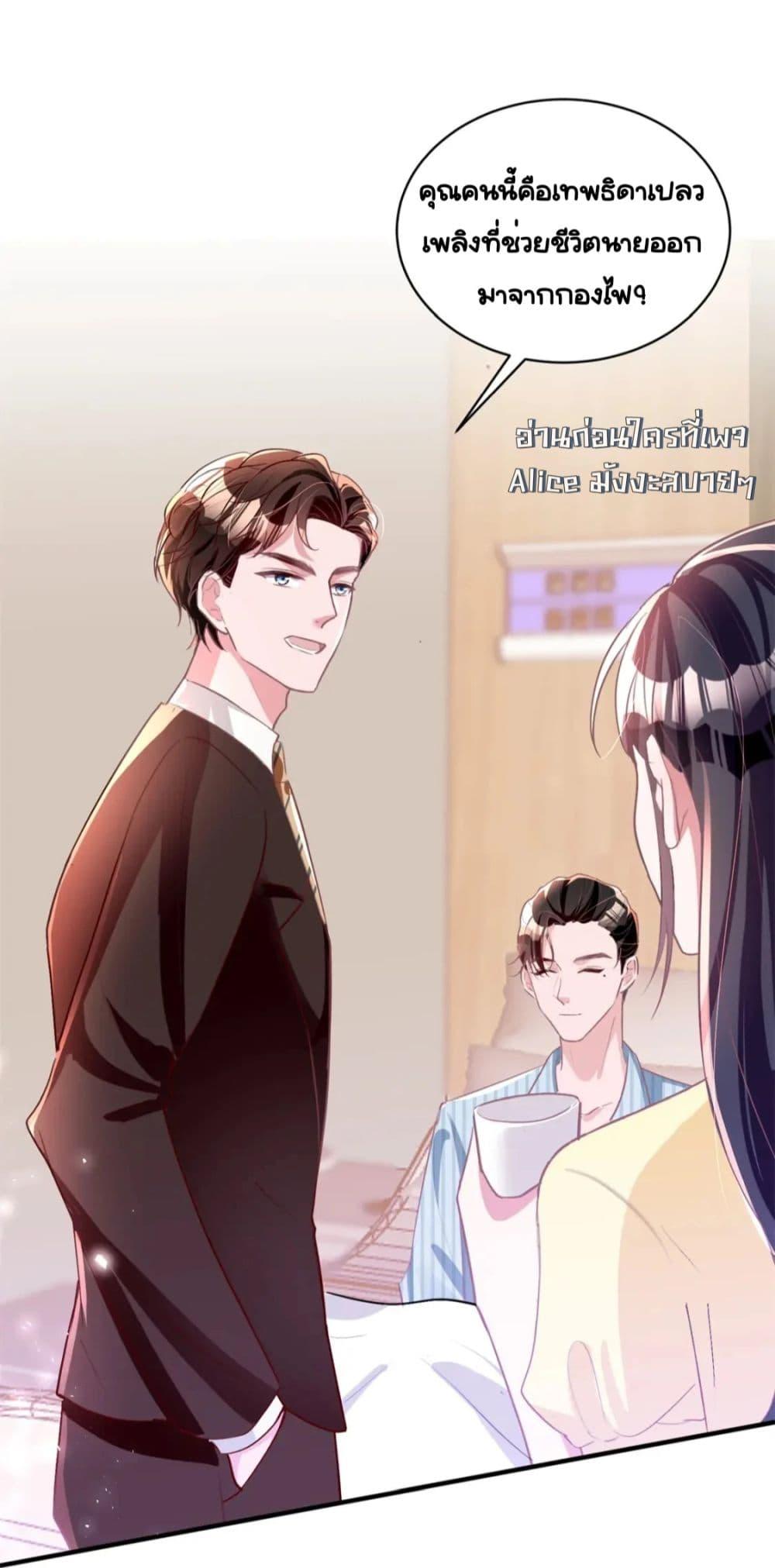 อ่านการ์ตูน I Was Rocked to the World’s RichestMan in a Matchmaking Office 57 ภาพที่ 21