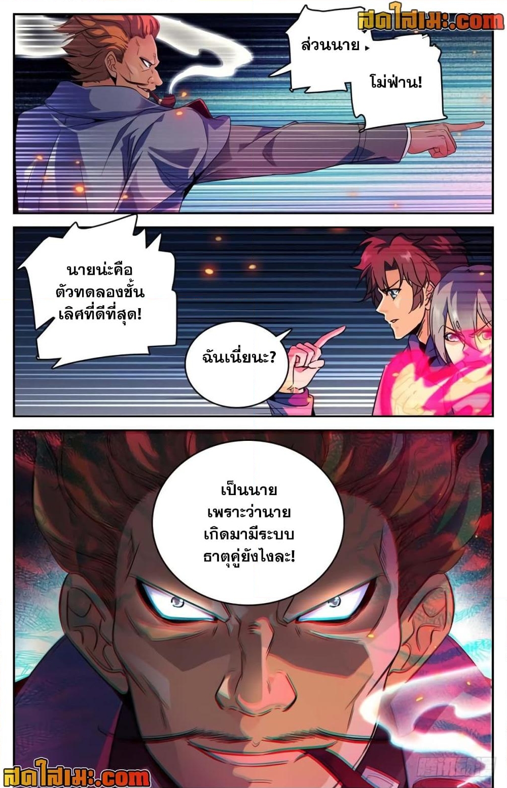 อ่านการ์ตูน Versatile Mage 244 ภาพที่ 12