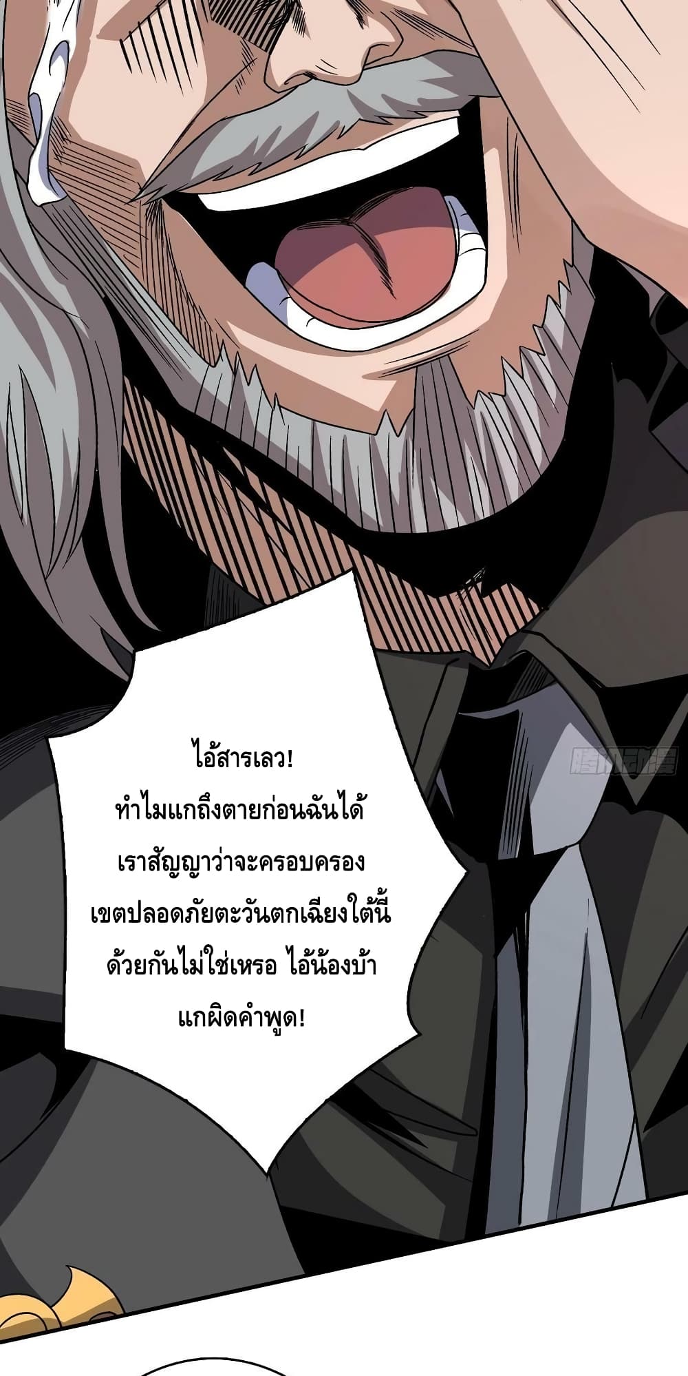 อ่านการ์ตูน King Account at the Start 199 ภาพที่ 25