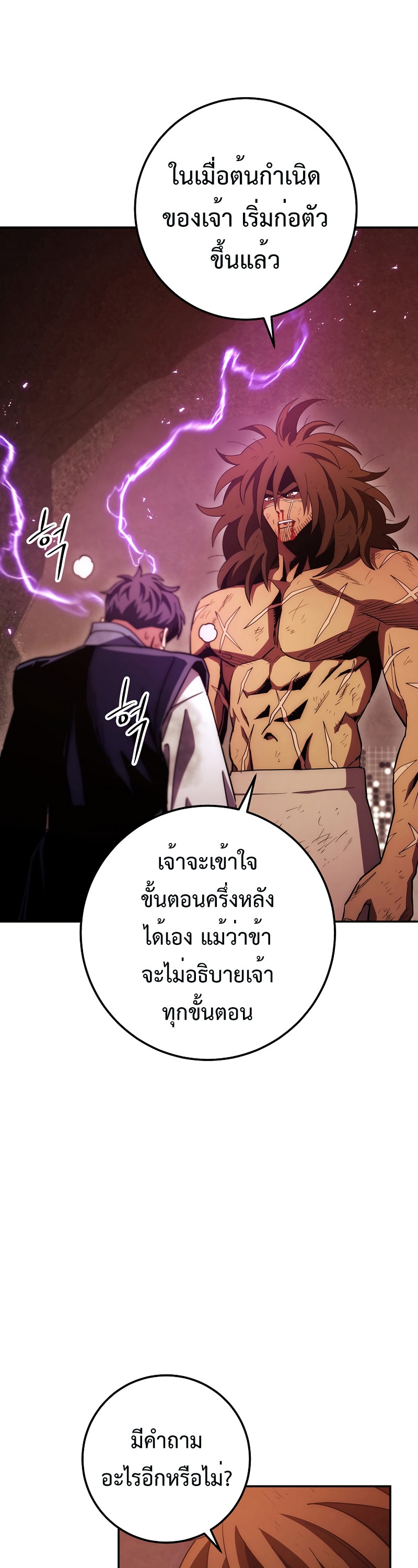 อ่านการ์ตูน Legend of Asura The Venom Dragon 112 ภาพที่ 19