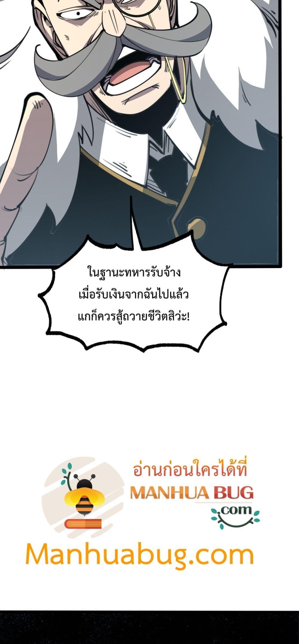 อ่านการ์ตูน I Became The King by Scavenging 26 ภาพที่ 16