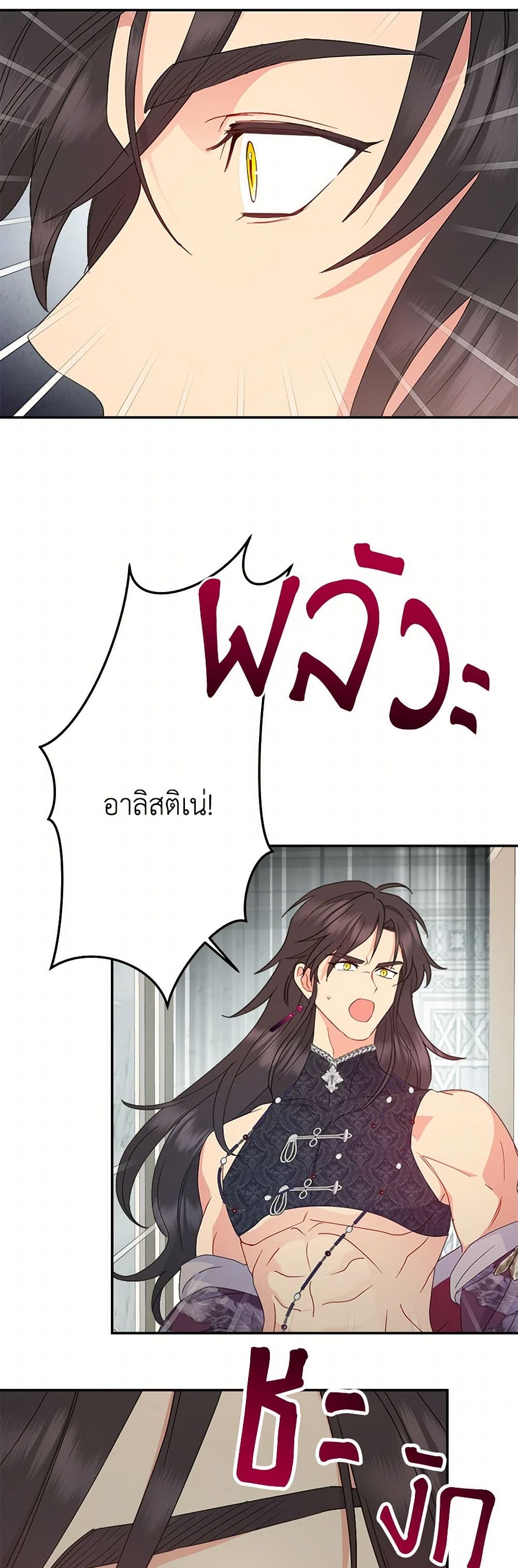 อ่านการ์ตูน Forget My Husband, I’ll Go Make Money 77 ภาพที่ 23