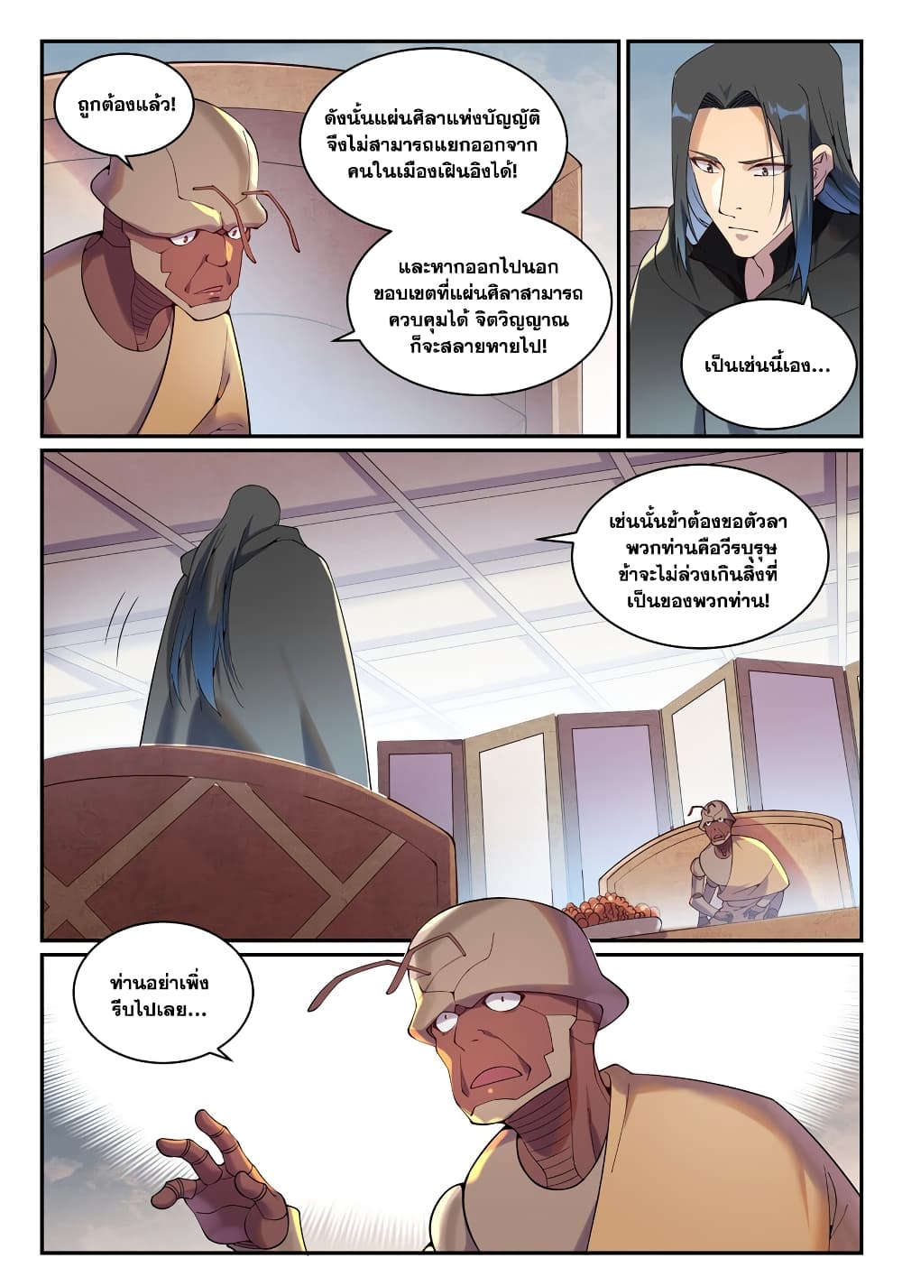 อ่านการ์ตูน Bailian Chengshen 899 ภาพที่ 5