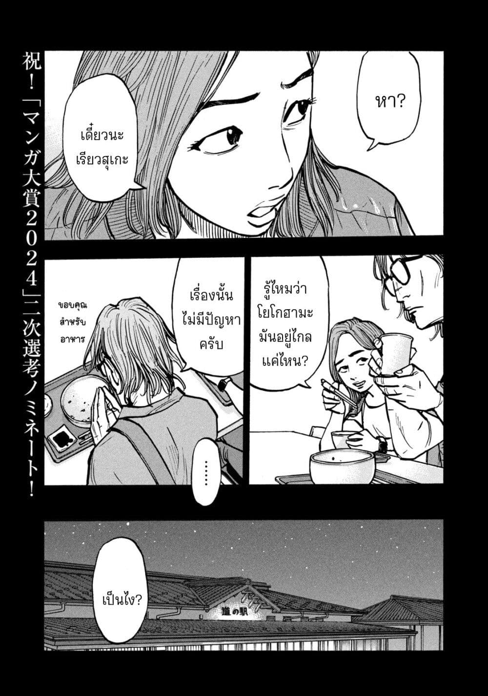 อ่านการ์ตูน Heiwa no Kuni no Shimazaki e 59 ภาพที่ 9