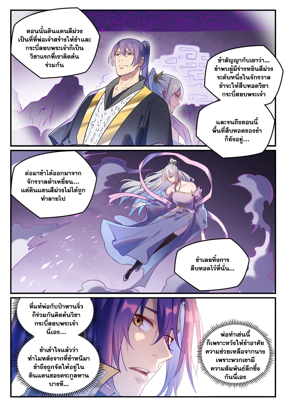 อ่านการ์ตูน Bailian Chengshen 883 ภาพที่ 13