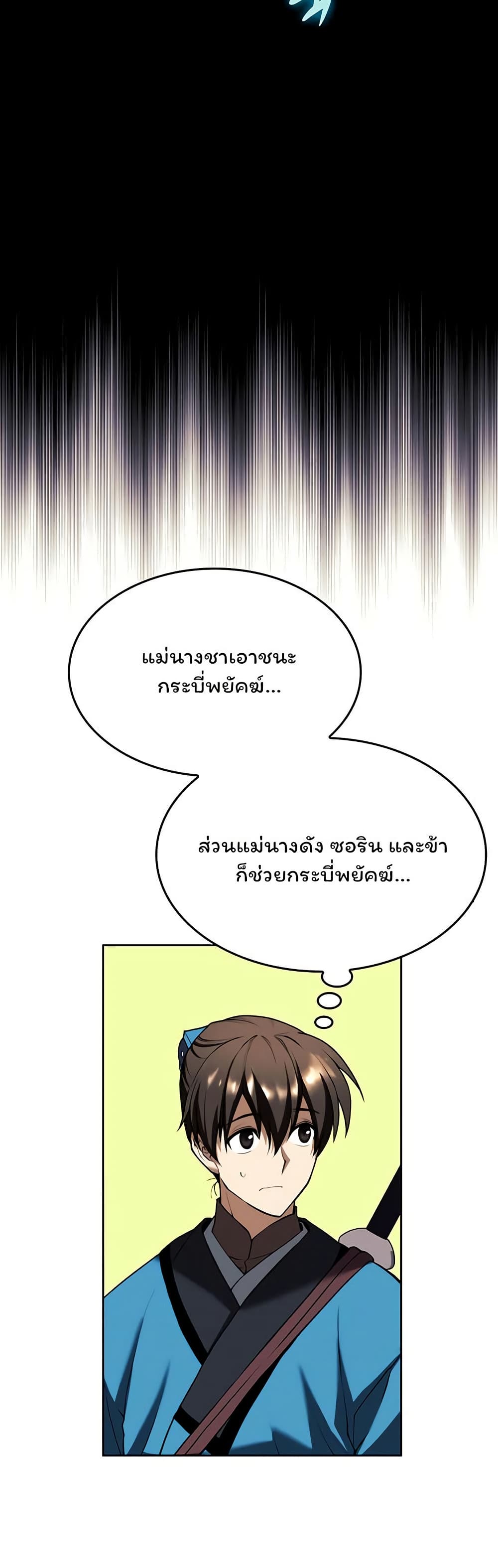 อ่านการ์ตูน Tale of a Scribe Who Retires to the Countryside 125 ภาพที่ 26