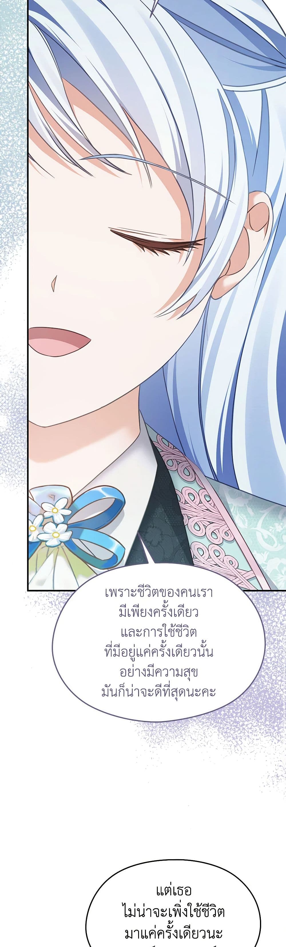 อ่านการ์ตูน My Dear Aster 72 ภาพที่ 40