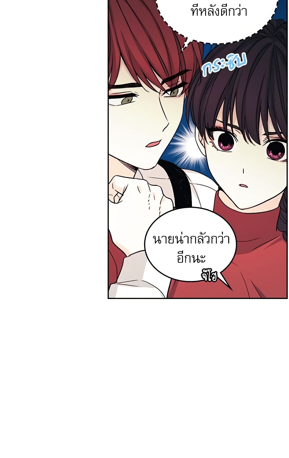 อ่านการ์ตูน My Life as an Internet Novel 79 ภาพที่ 13