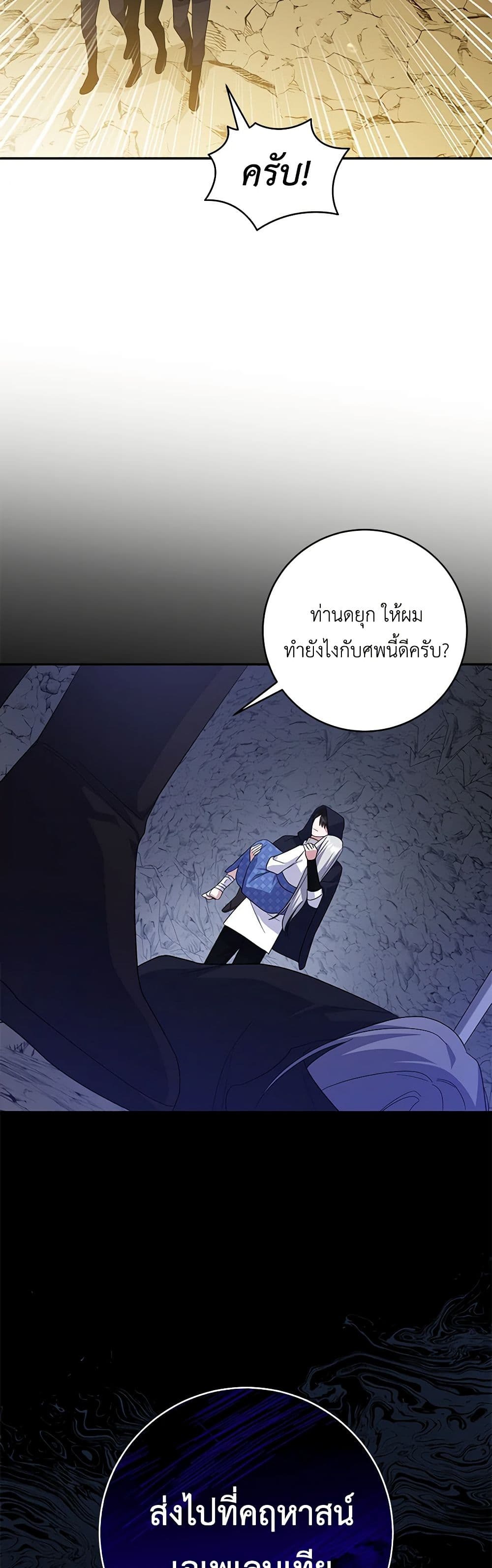 อ่านการ์ตูน Please Support My Revenge 89 ภาพที่ 42