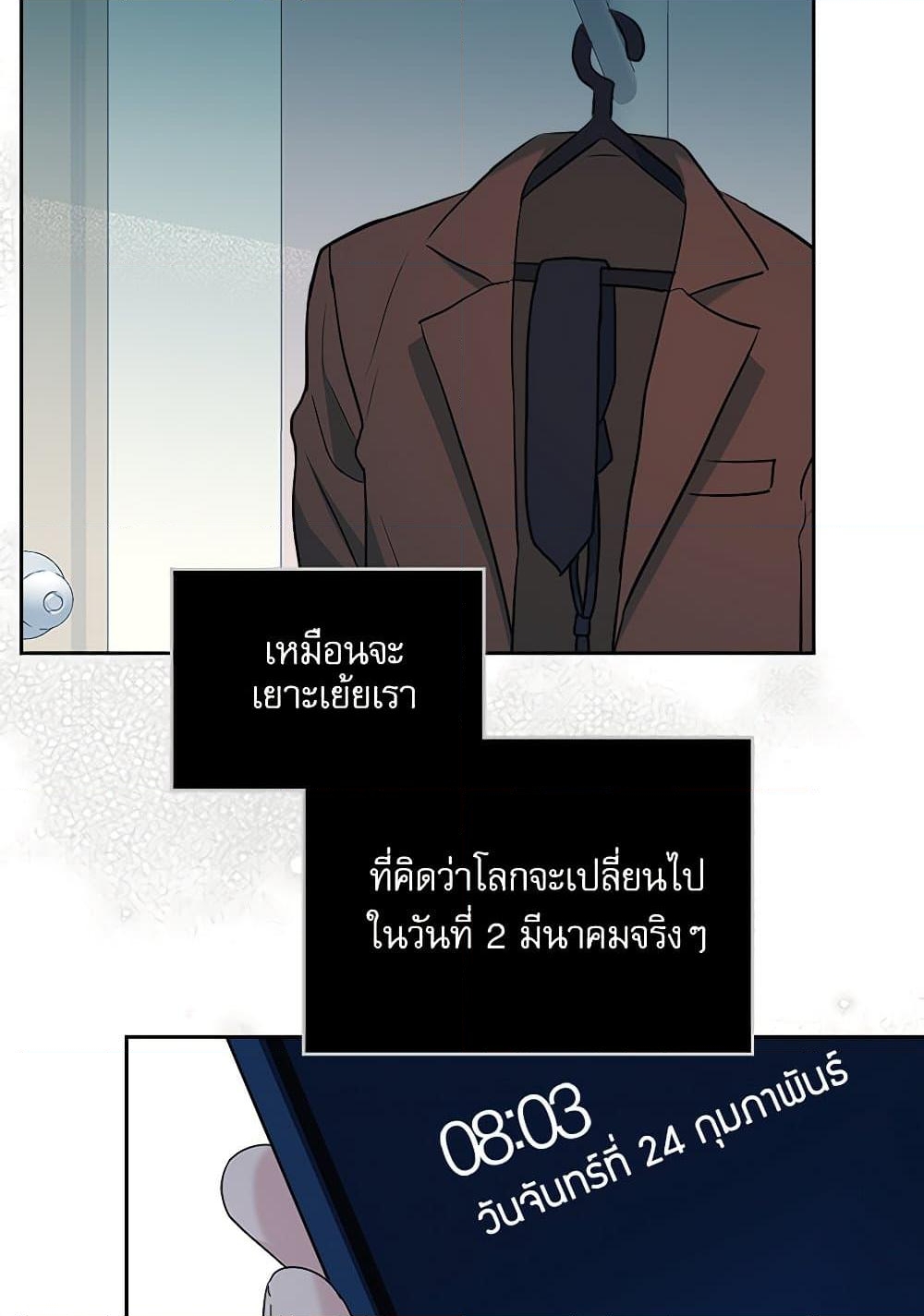 อ่านการ์ตูน My Life as an Internet Novel 203 ภาพที่ 88